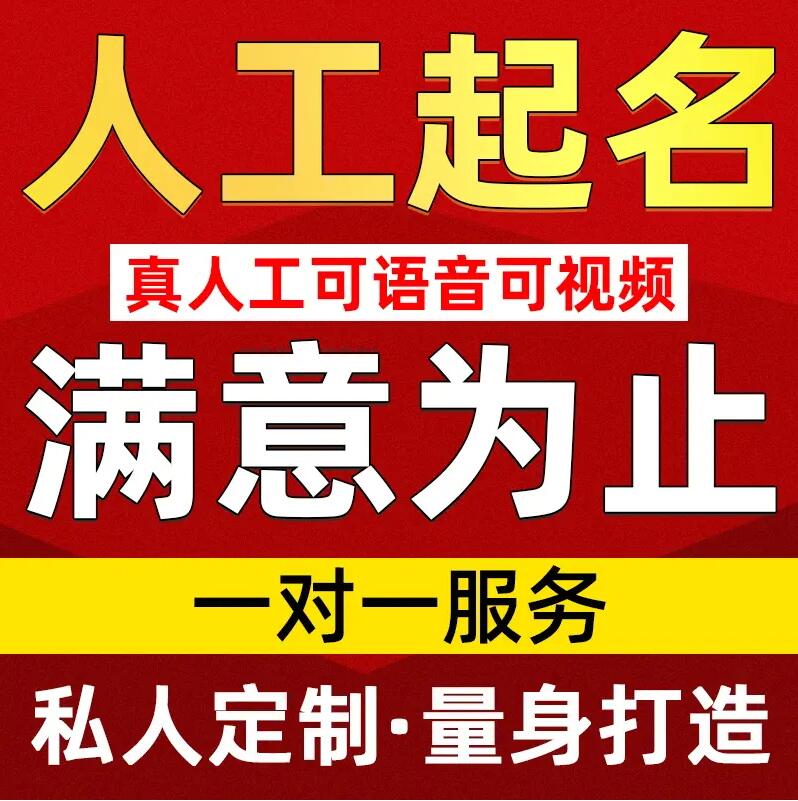  惠安取名/改名 找田老师