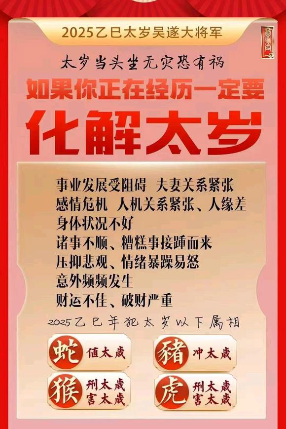  惠安怎么化太岁-化太岁找田大师- 一对一人工解答